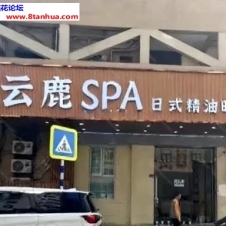 #南京#,#探店#,#spa# 反正不会去第二次了