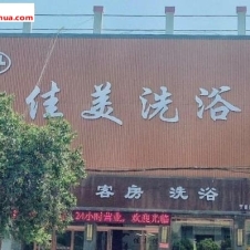#枣庄#,#探店#,#洗浴# 放本狼欲罢不能 最后在技师姐姐的挑逗娇喘之下 小狼于顶峰降落 再无所求