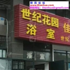 #扬州#,#探店#,#浴室# 溜之大吉