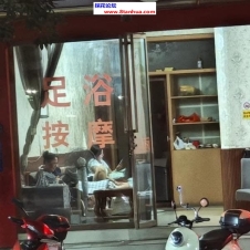 #宜春#,#扫街#,#路边店# 2] 宜春 奉新县一条街 滨河西路一条街集中了几十家足疗店 竞争激烈 小姐们年龄大多三四十岁 妆画的浓 收费在200-300