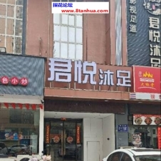 #郑州#,#探店#,#足浴# 偶尔玩玩还是挺有意思的