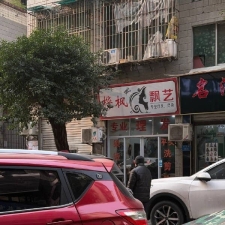#重庆#,#探店# 图二左边卷闸门 图三卷闸门都是 这条街卷闸门带小门的大概率都是 你们扫街的时候探头进去看 有女的坐门口就是 一般进去最少都有两三个可以选