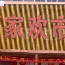 #镇江#,#探店#,#洗浴# 出来感觉一阵恶心