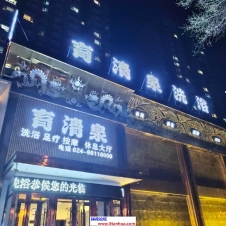 #沈阳#,#探店#,#洗浴# 据说一号不错下次试试