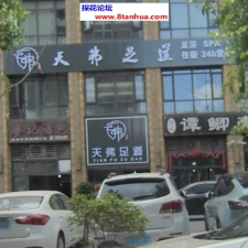 #重庆#,#探店#,#足浴# 有点邻家妹妹的感觉